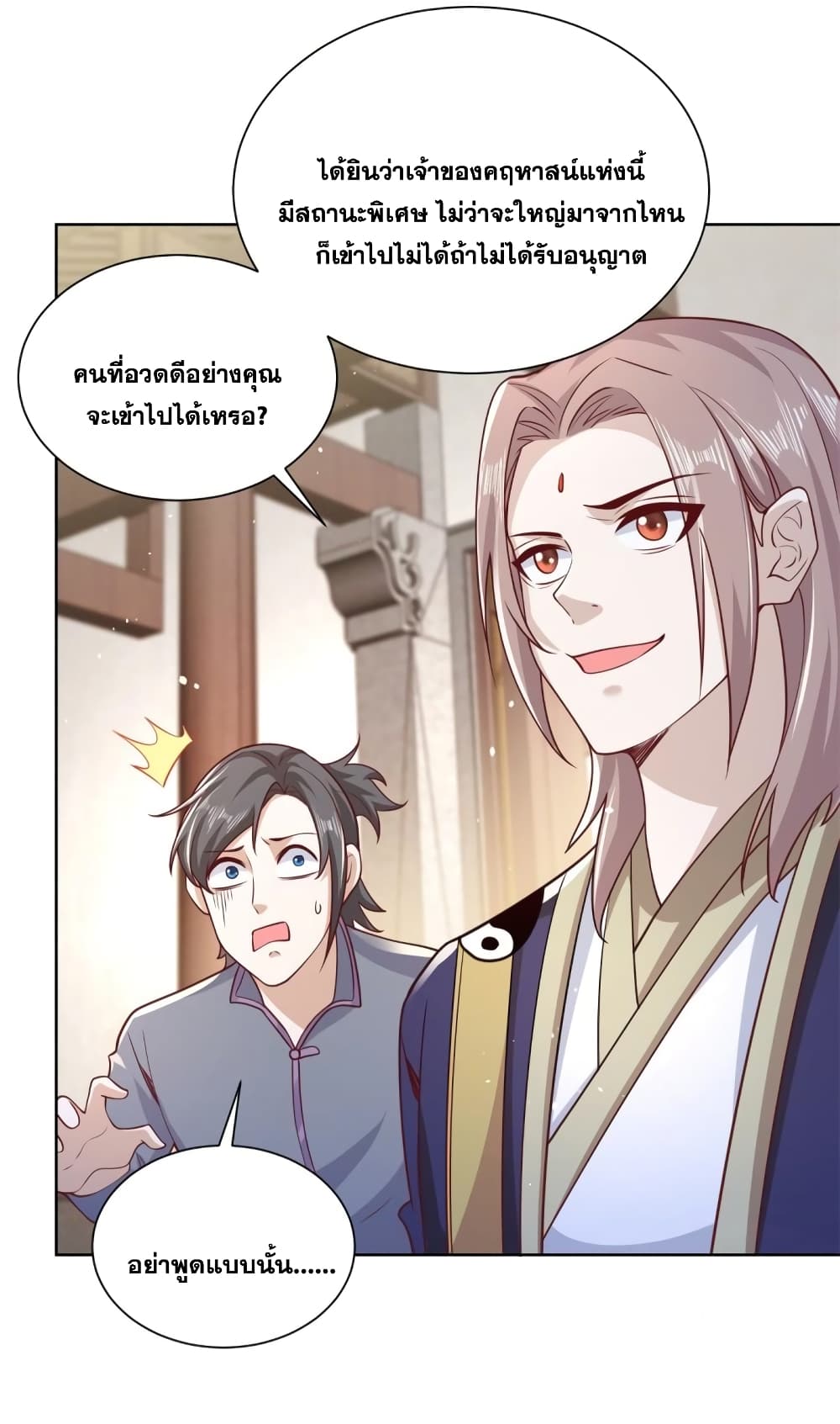 Sorry, I’m A Villain ตอนที่ 68 (29)