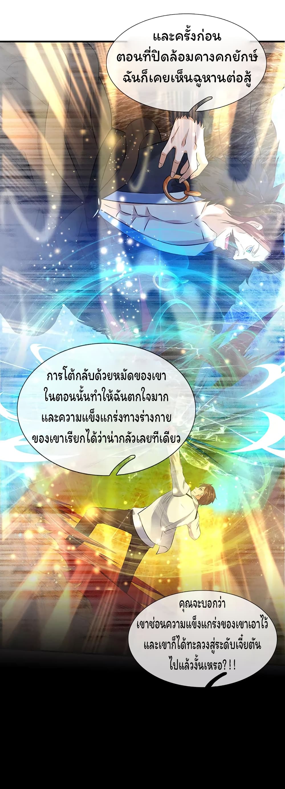 Eternal god King ตอนที่ 52 (6)