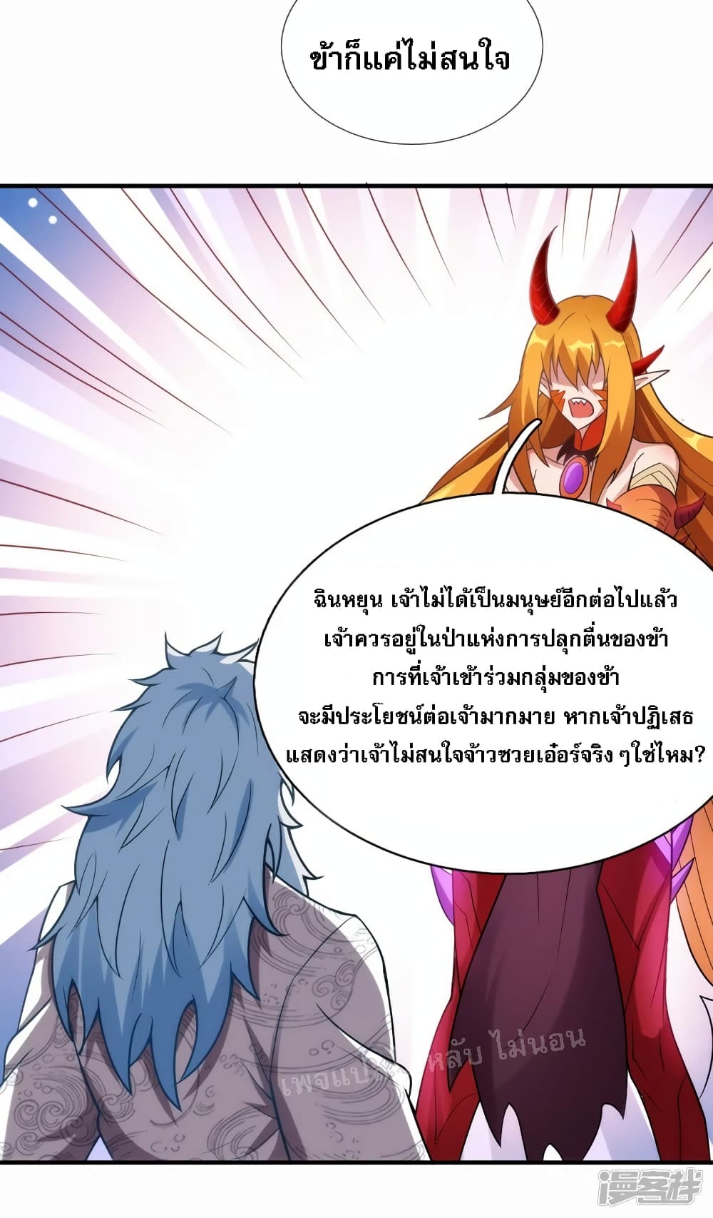 Returning to take revenge of the God Demon King ตอนที่ 69 (12)