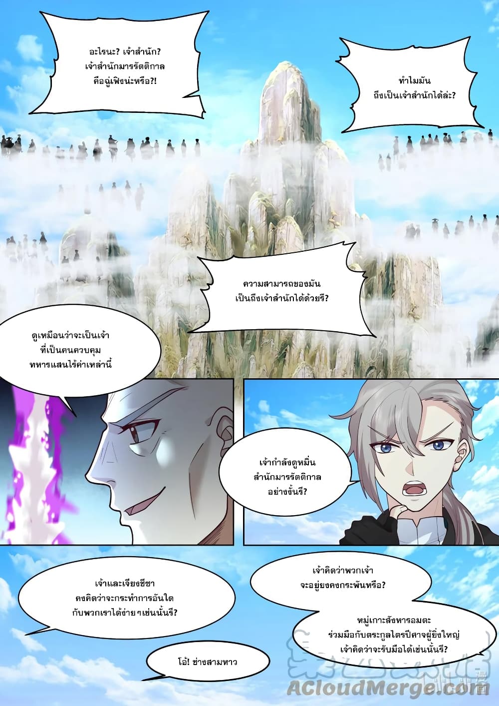 Martial God Asura ตอนที่ 616 (2)