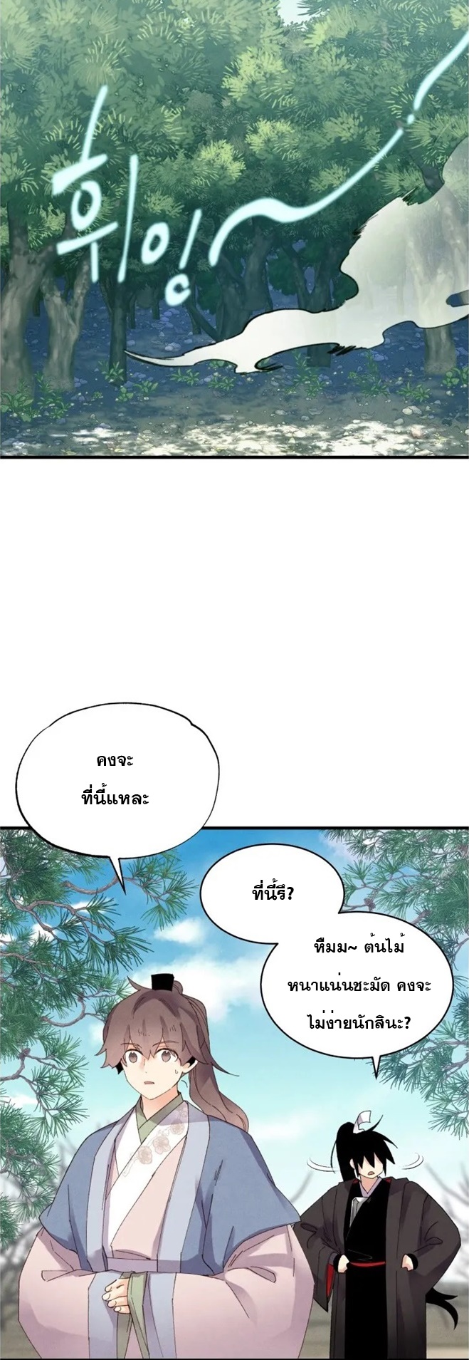 Lightning Degree ตอนที่ 89 (22)