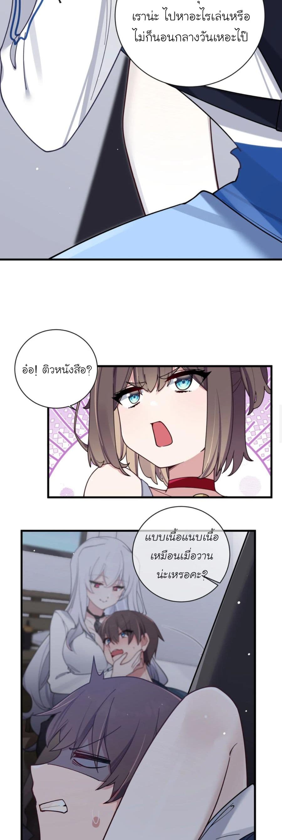 Fake Girlfriend My Fault ตอนที่ 88 (6)