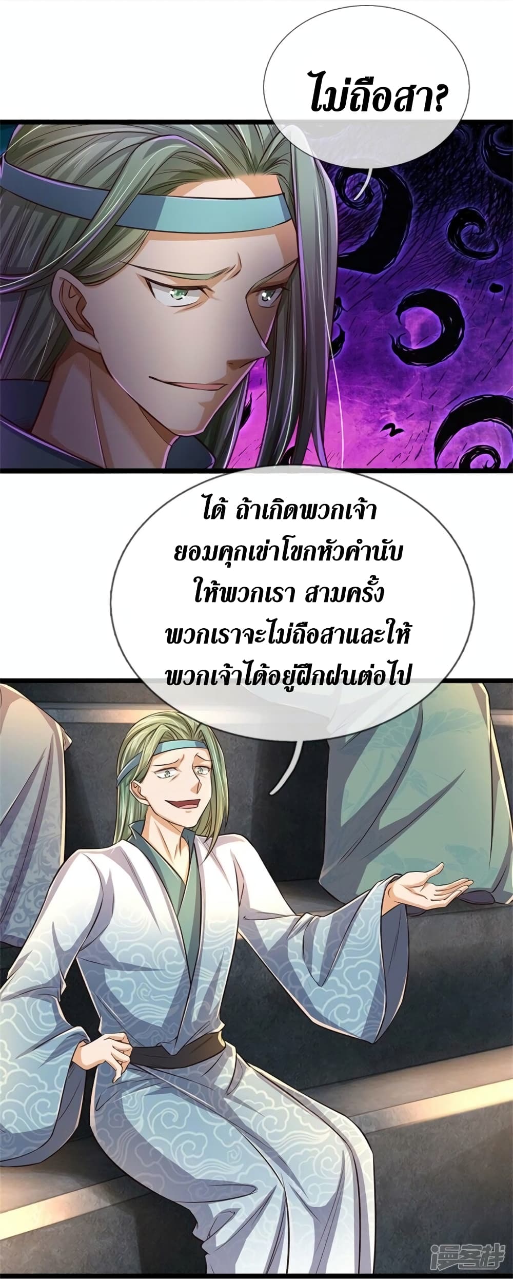 Sky Sword God ตอนที่ 526 (18)