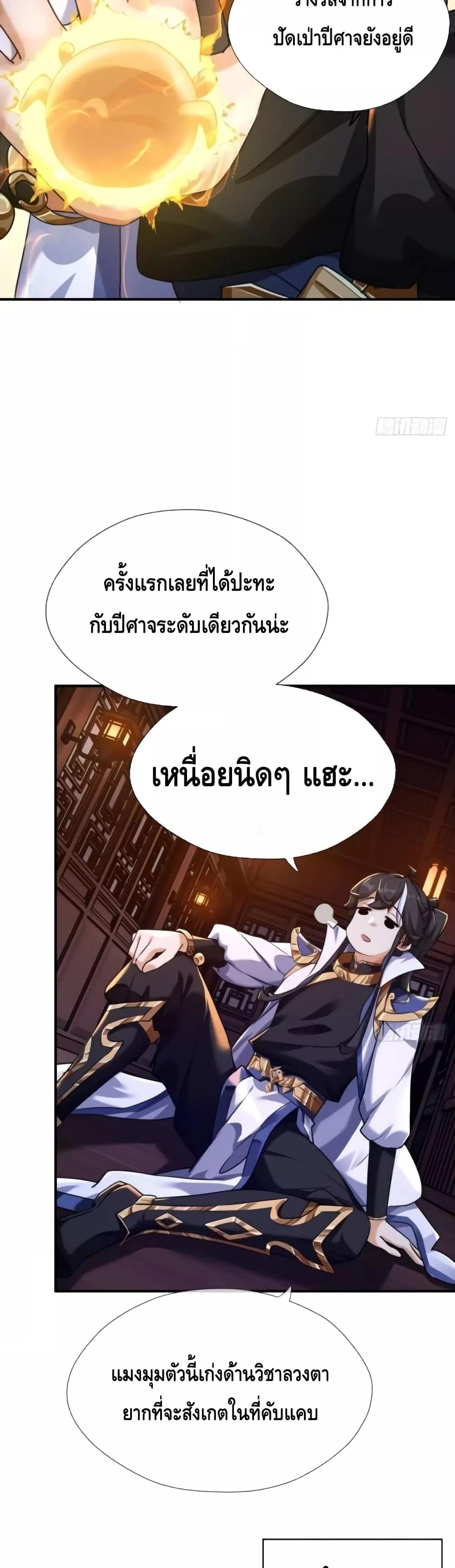 Master, Please Slay The Demon! ตอนที่ 2 (19)