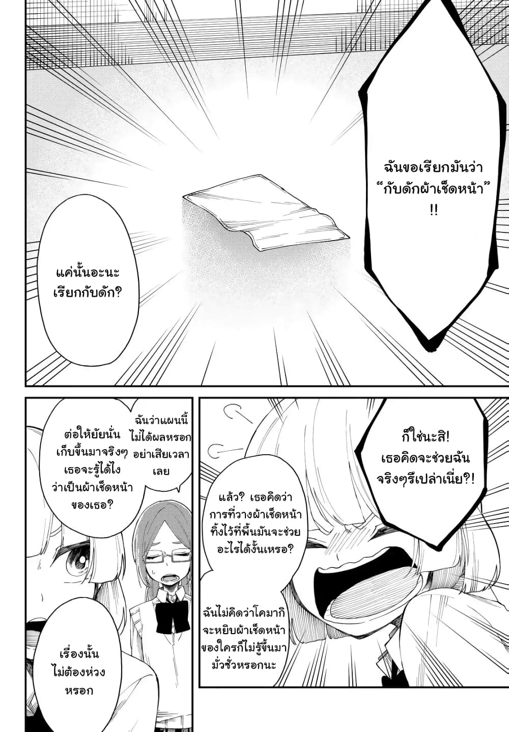 Shouraiteki ni Shinde Kure ตอนที่ 8 (7)