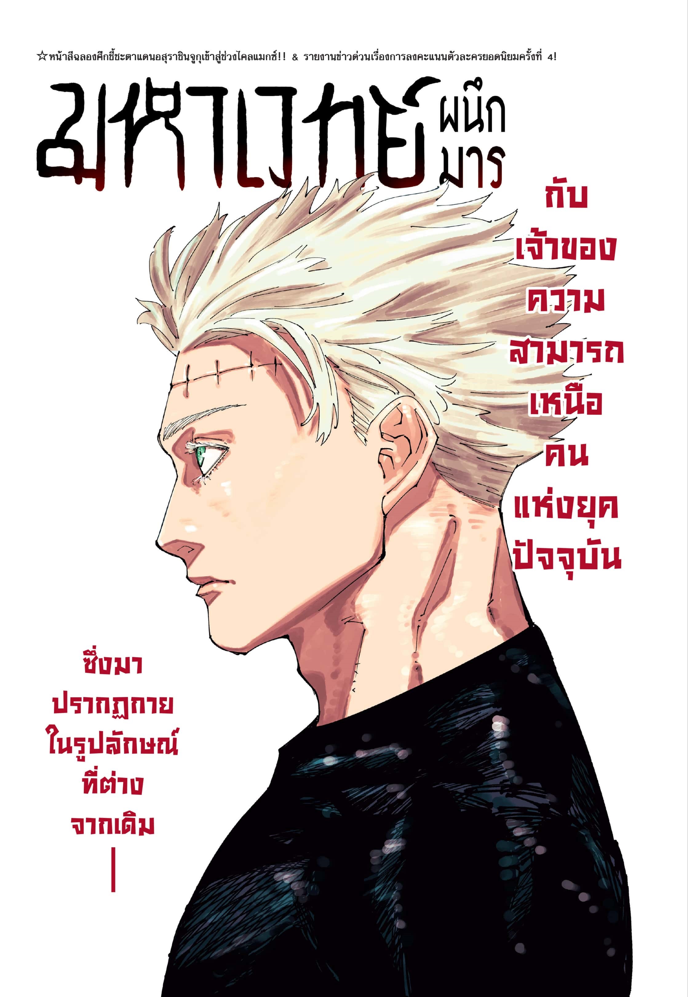 Jujutsu Kaisen 262 (2)