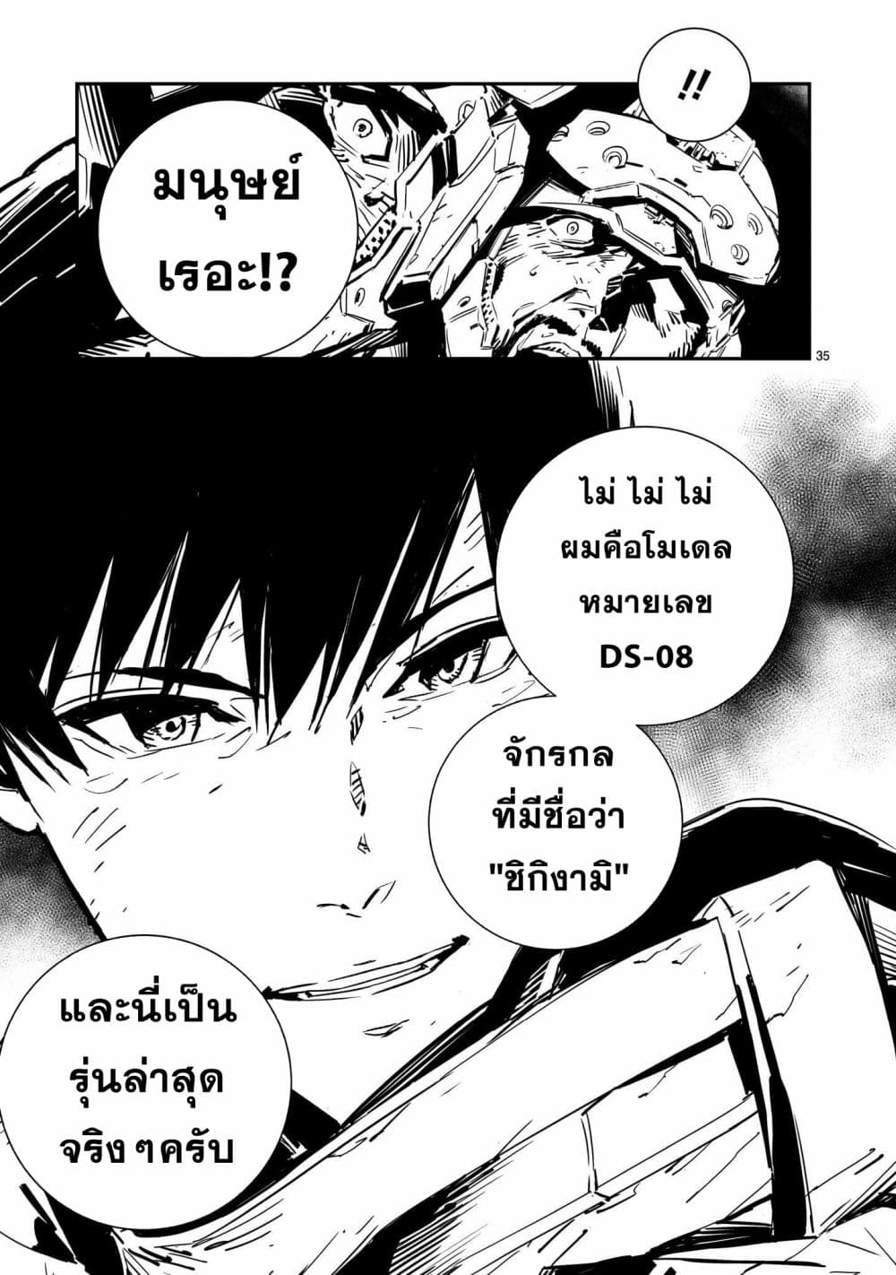 Dragon Circus ตอนที่ 1 (32)