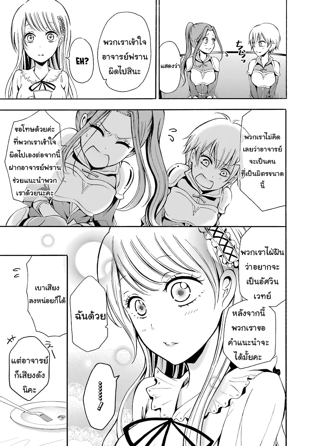 Mahou Shoujo Gakuen no Suketto Kyoushi 4 (19)