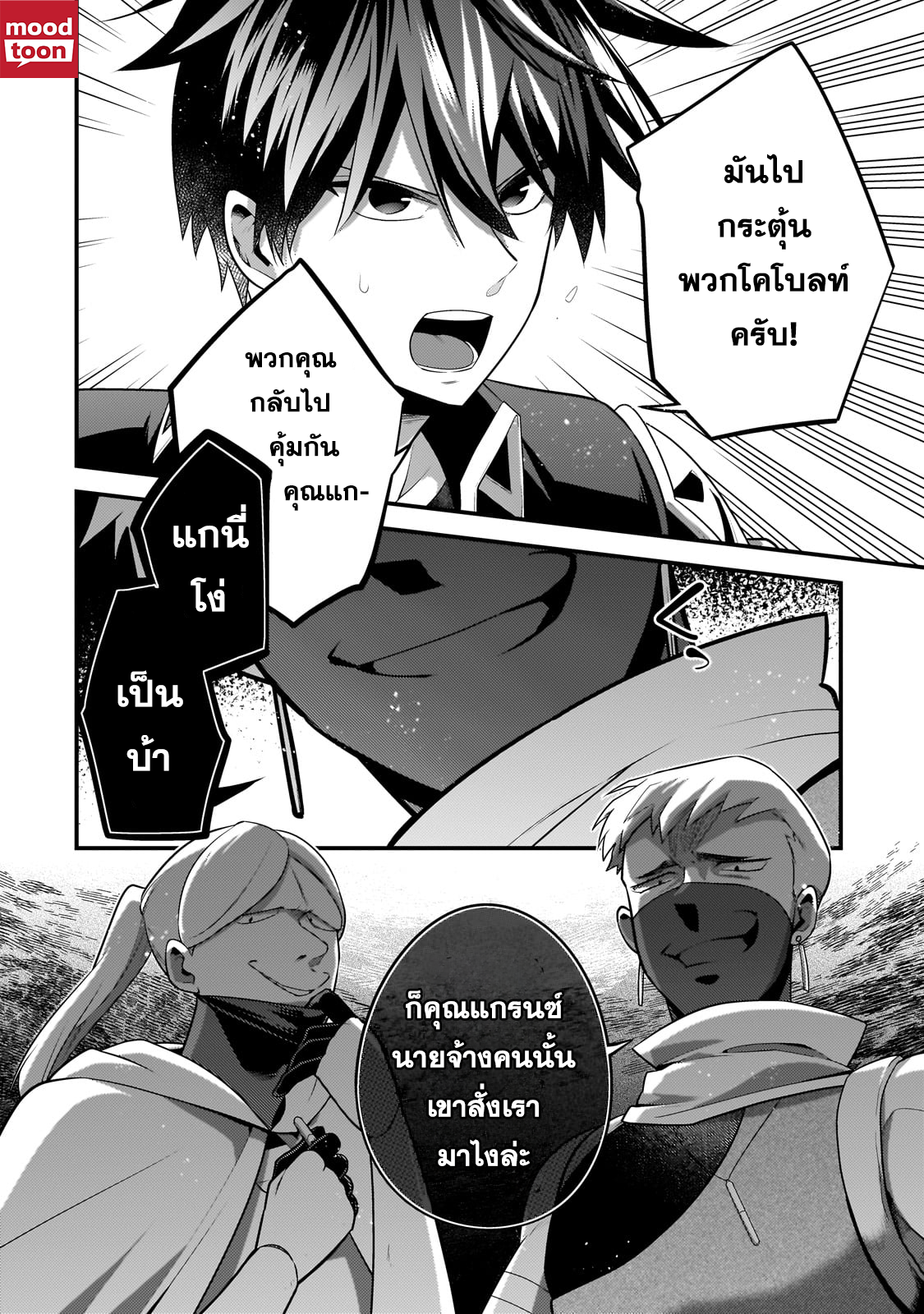 Mukiryoku Neet na Moto Shindou, Boukensha ni naru ตอนที่ 38 (2)