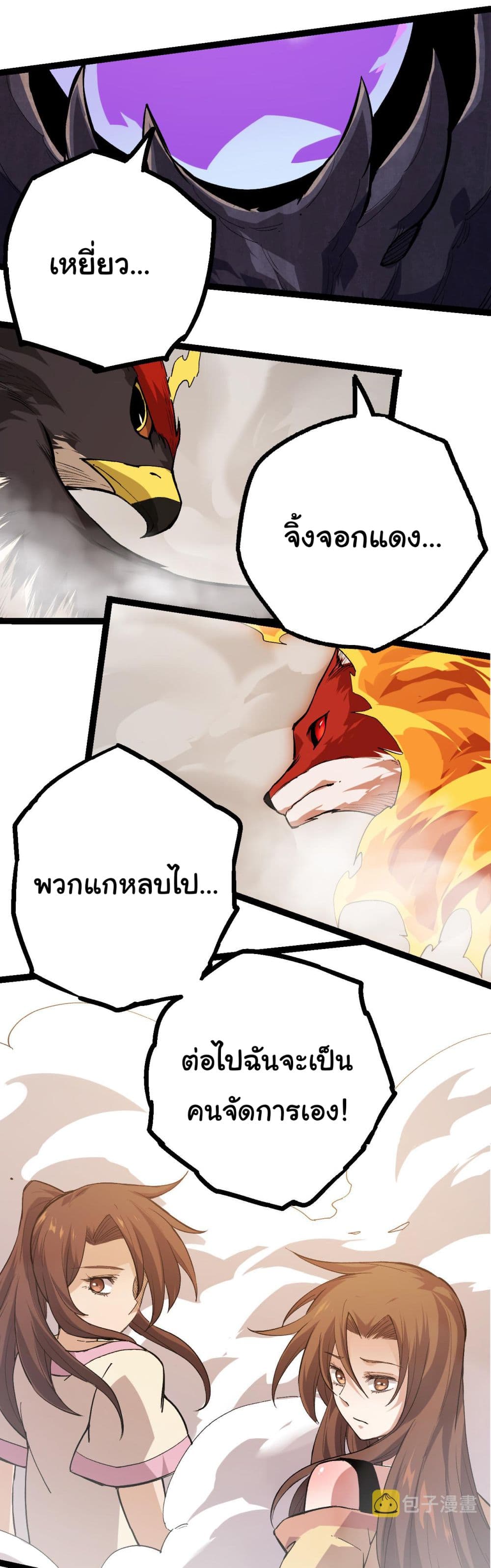 Evolution from the Big Tree ตอนที่ 6 (44)