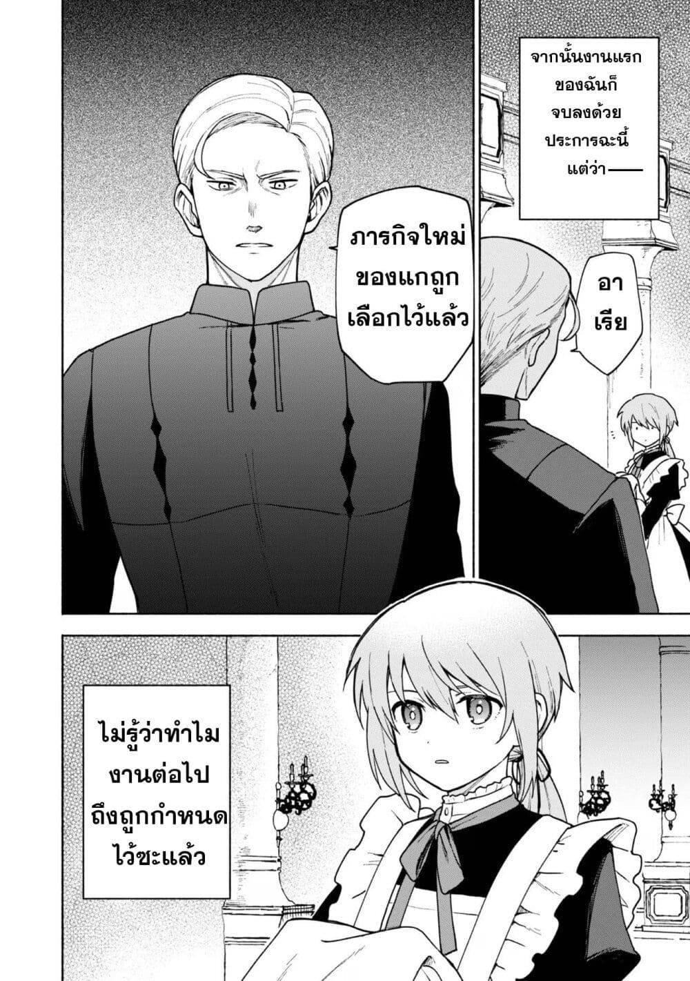 Otome Game no Heroine de Saikyou Survival @COMIC ตอนที่ 14 (20)