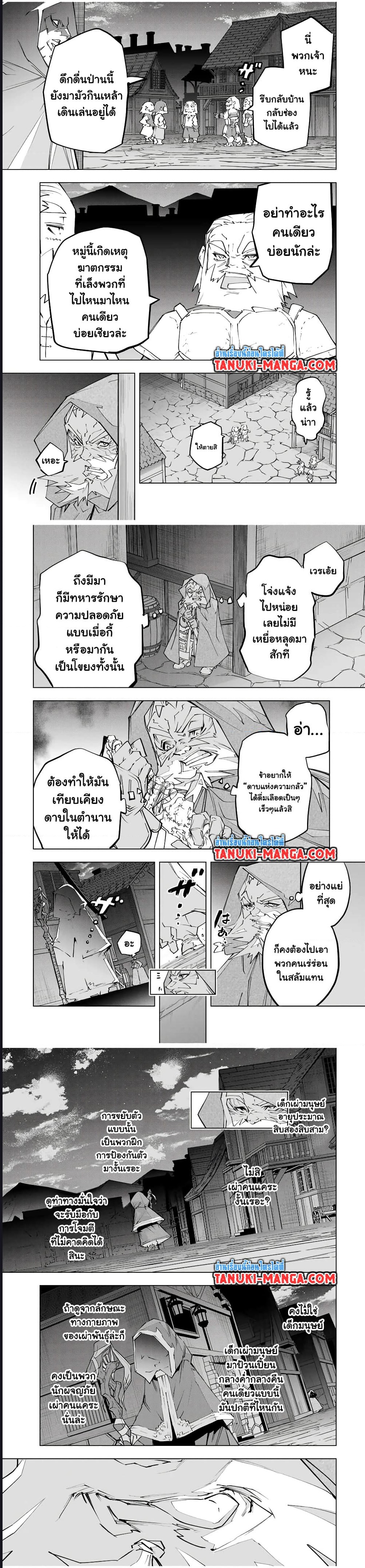 Shinjiteita Nakama Tachi Ni Dungeon ตอนที่ 106 (2)