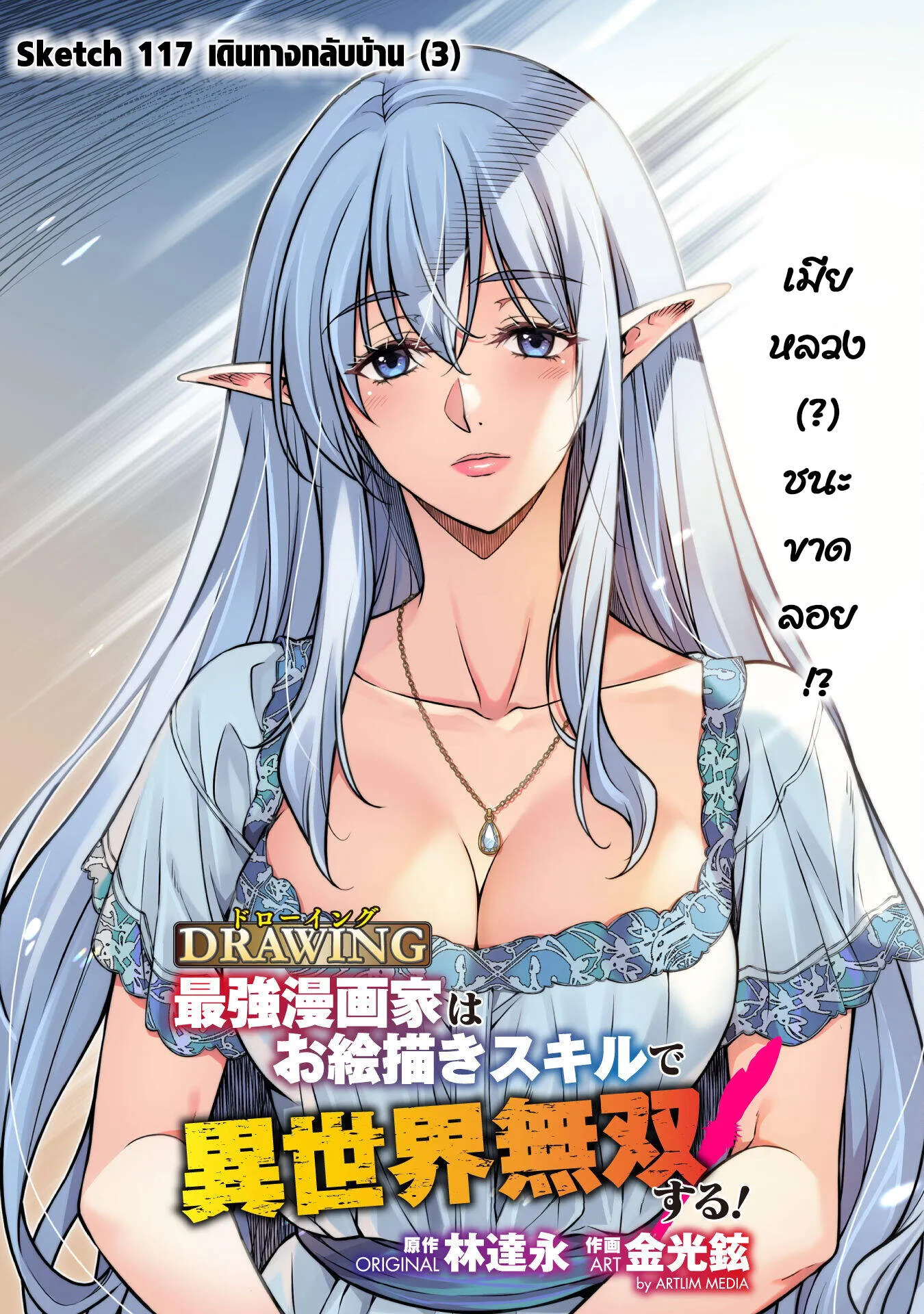 Drawing Saikyou Mangaka Wa Oekaki Skill De Isekai Musou Suru! 117 03