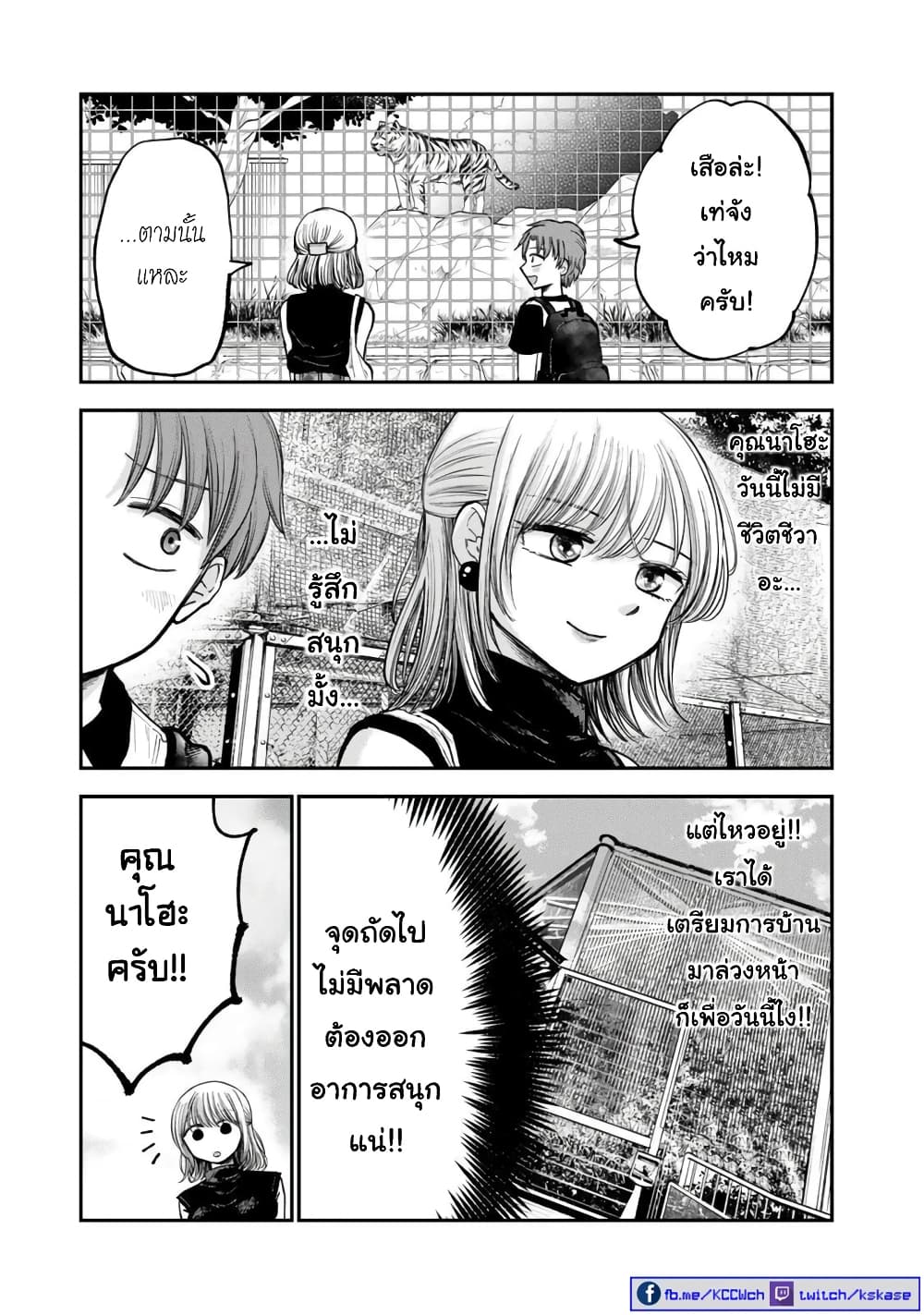 Occho ko Doji Onee san ตอนที่ 8 (8)