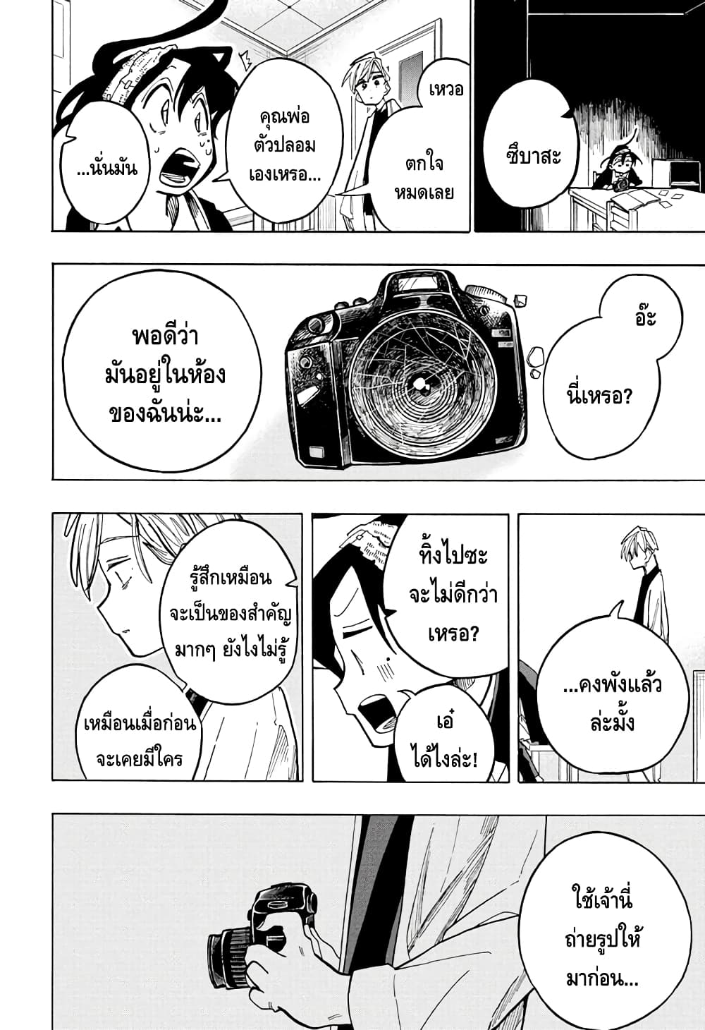 Ichinose ke no Taizai ตอนที่ 17 (16)