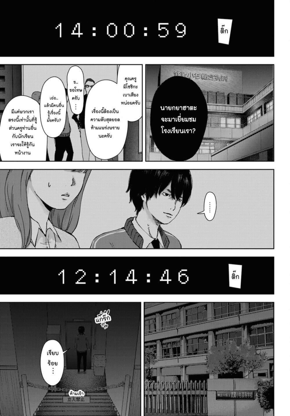 The High School Incident ตอนที่ 13 (19)