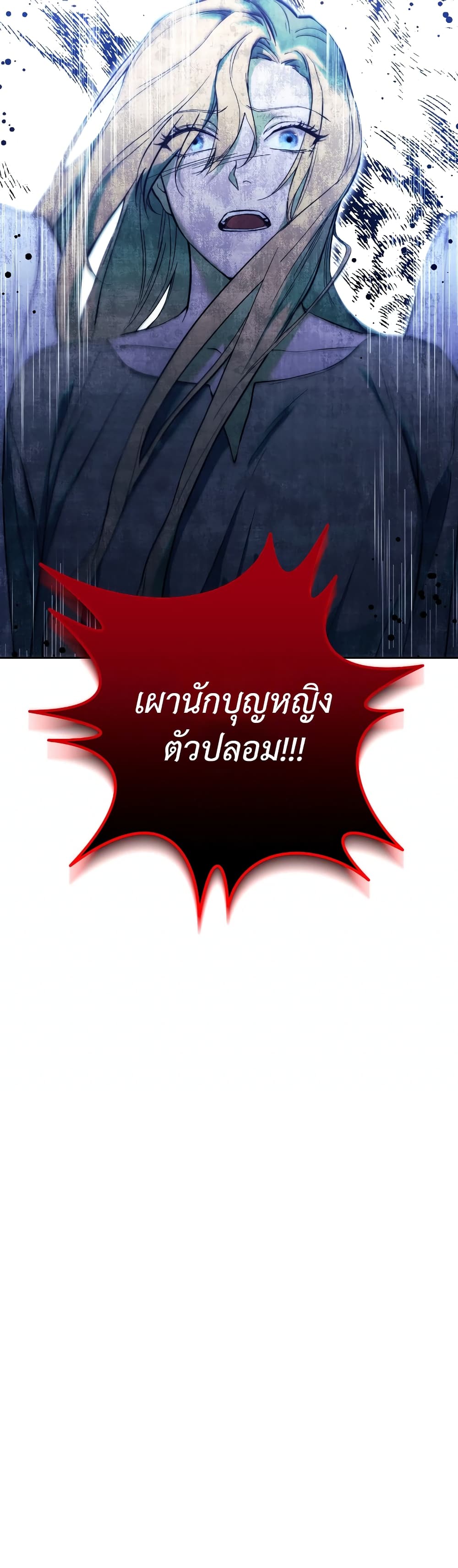 The Fake Saintess Awaits Her Exit ตอนที่ 1 (7)