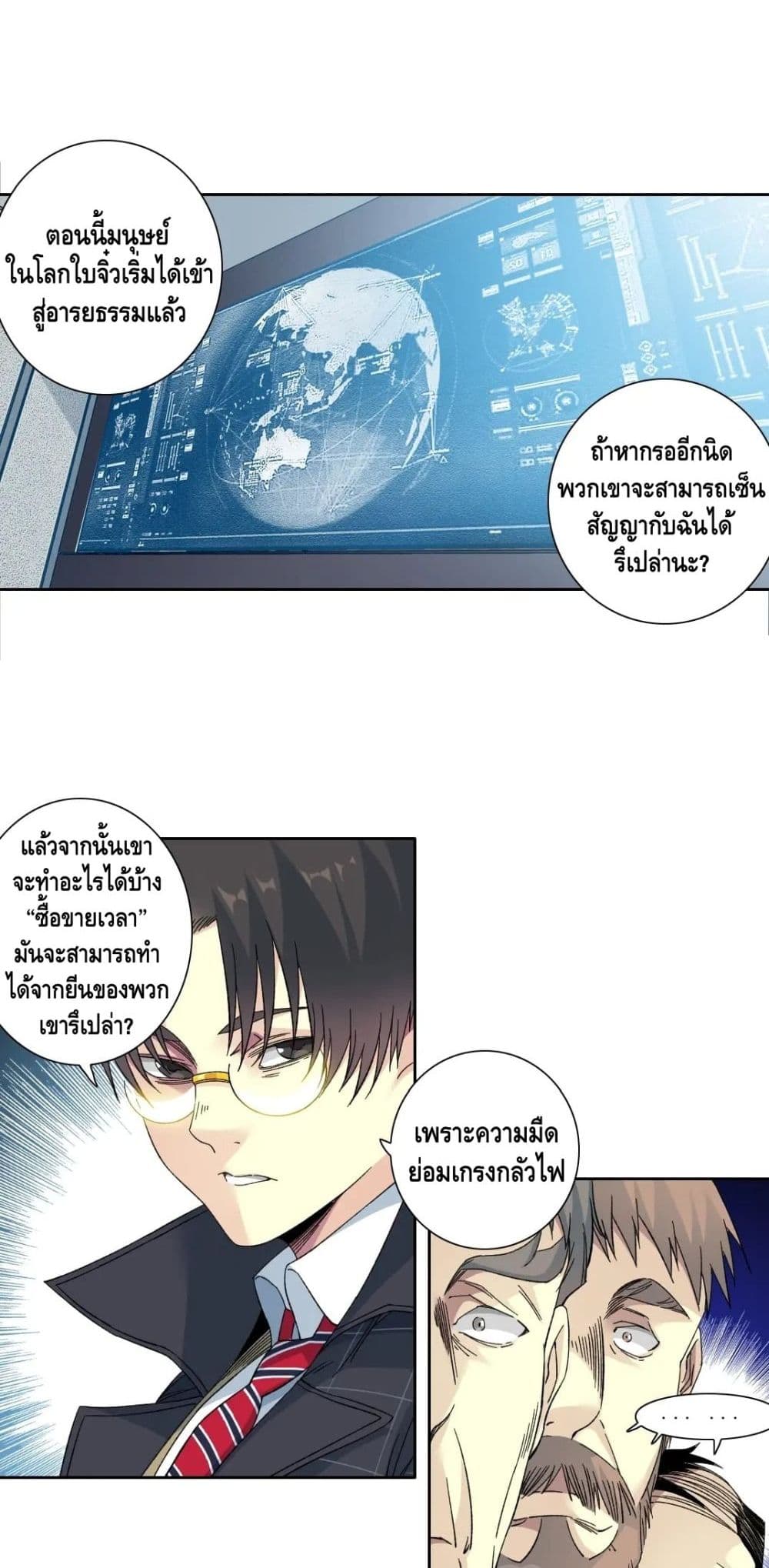 The Eternal Club ตอนที่ 145 (19)