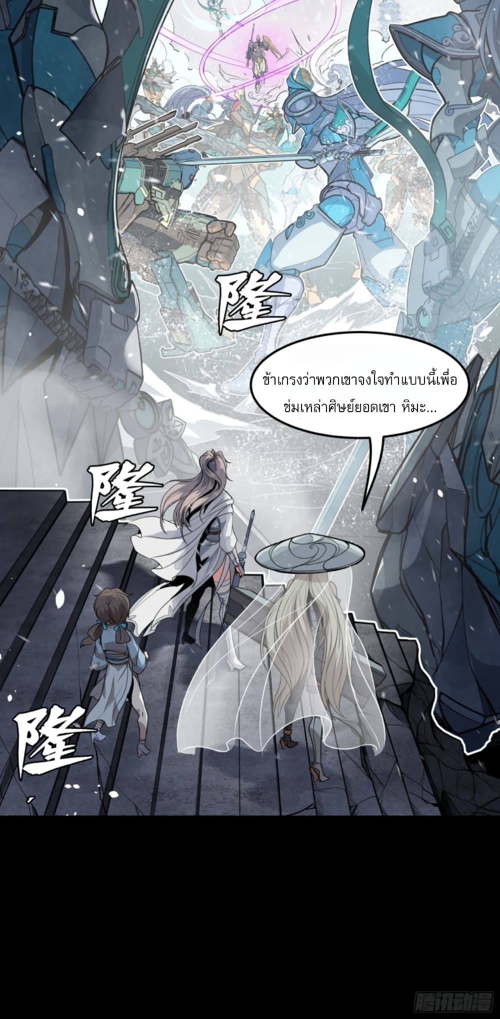 Sword Intent ตอนที่ 2 (47)