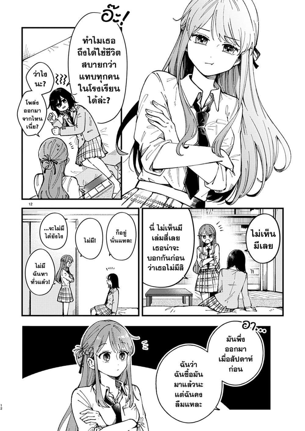 Shuu ni Ichido Classmate wo Kau Hanashi 1.1 13