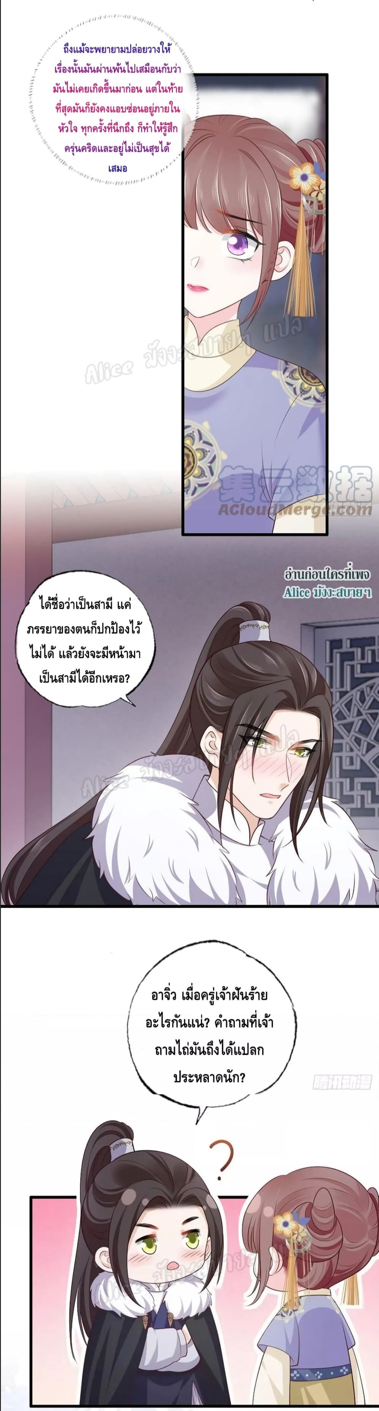 The Pampered Regent of The Richest Woman การกลับมาของคุณหนูผู้ร่ำรวยที่สุด ตอนที่ 141 (9)