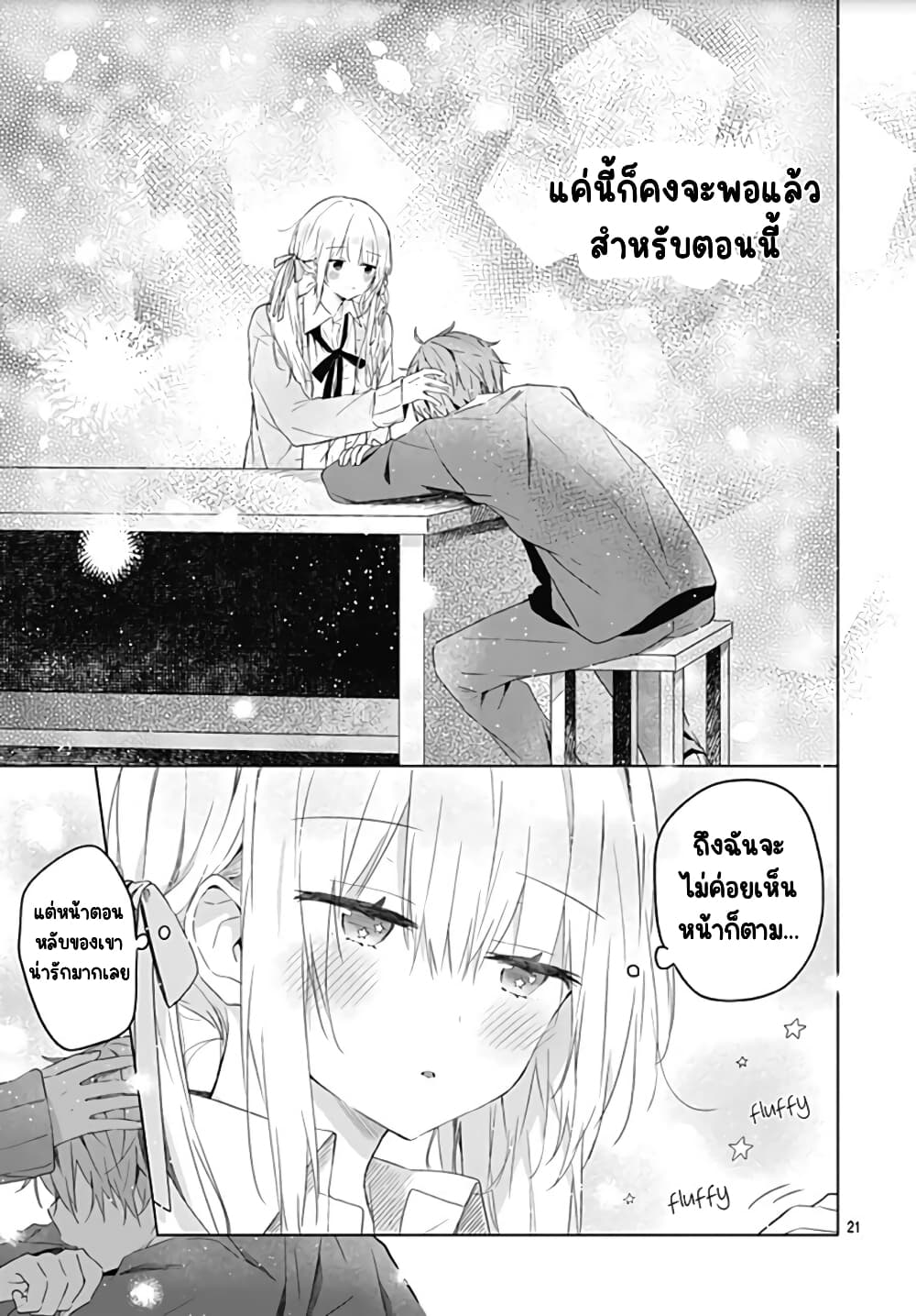 Hatsukoi Maze ตอนที่ 3 (21)