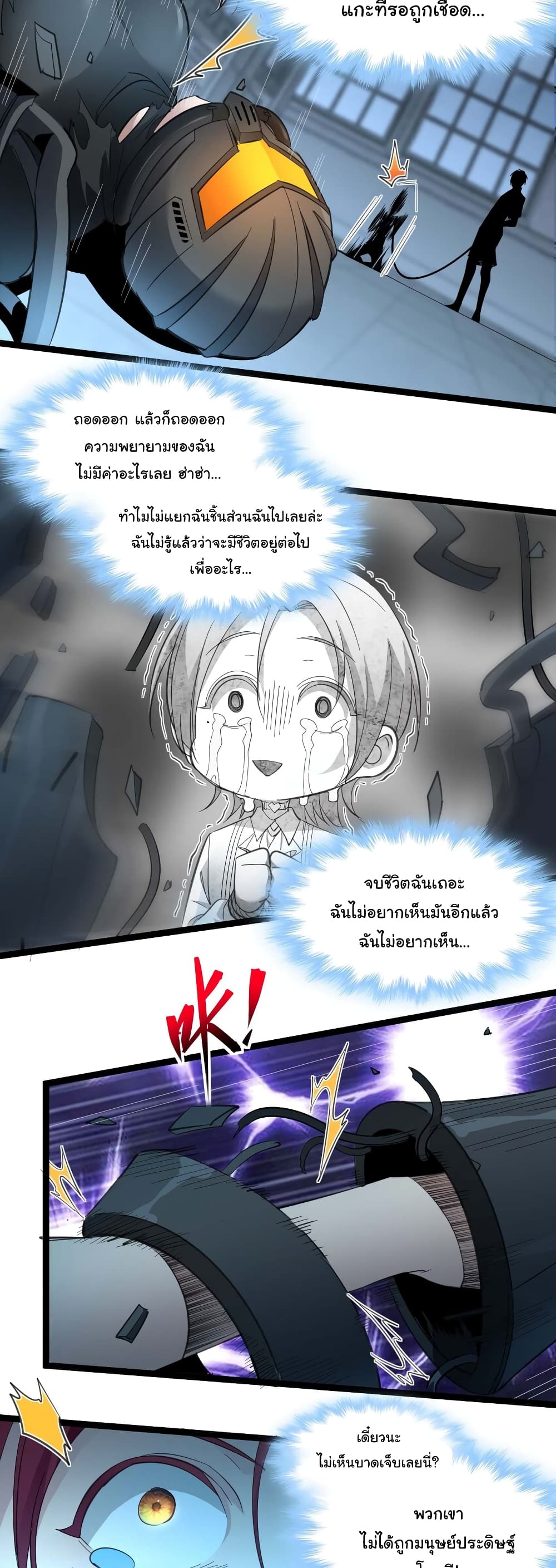 I’m Really Not the Evil God’s Lackey ตอนที่ 104 (30)