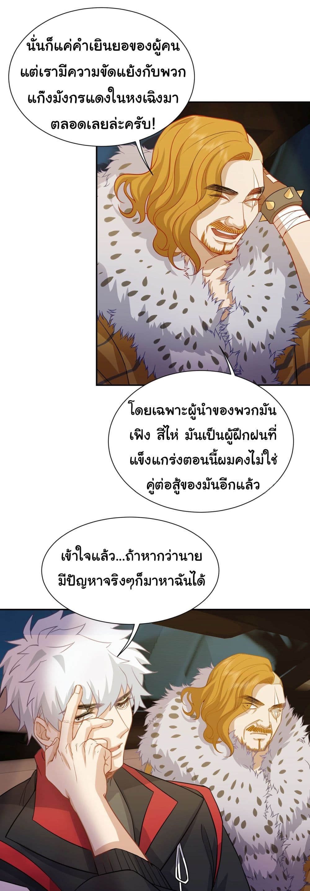 Dragon King Order ตอนที่ 15 (30)