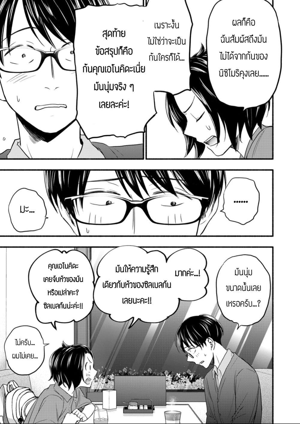 Kasane to Subaru ตอนที่ 2 (13)