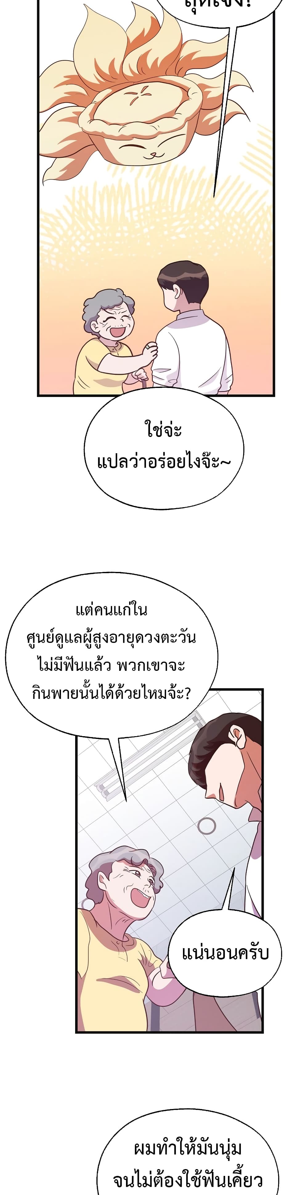 Martial Arts Baker ตอนที่ 40 (19)