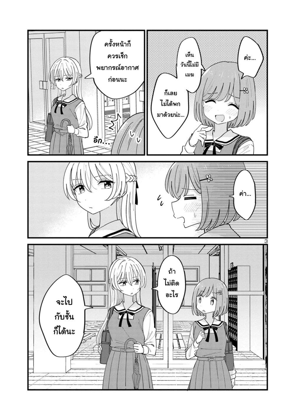 Suki na Onnanoko ga Watashi ni Dake Naze ka Kibishi ตอนที่ 8 (3)