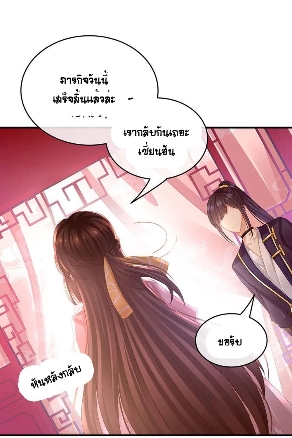 Empress’s Harem ตอนที่ 42 (22)