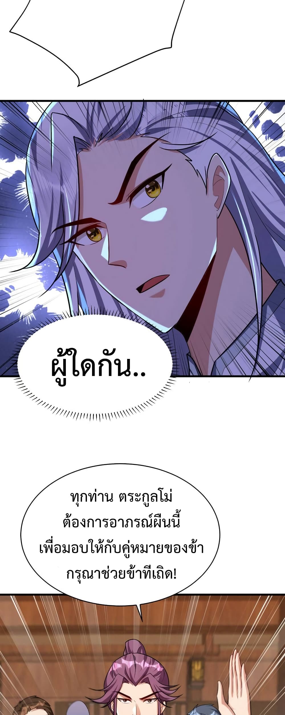 Rise of The Demon King รุ่งอรุณแห่งราชาปีศาจ ตอนที่ 272 (8)