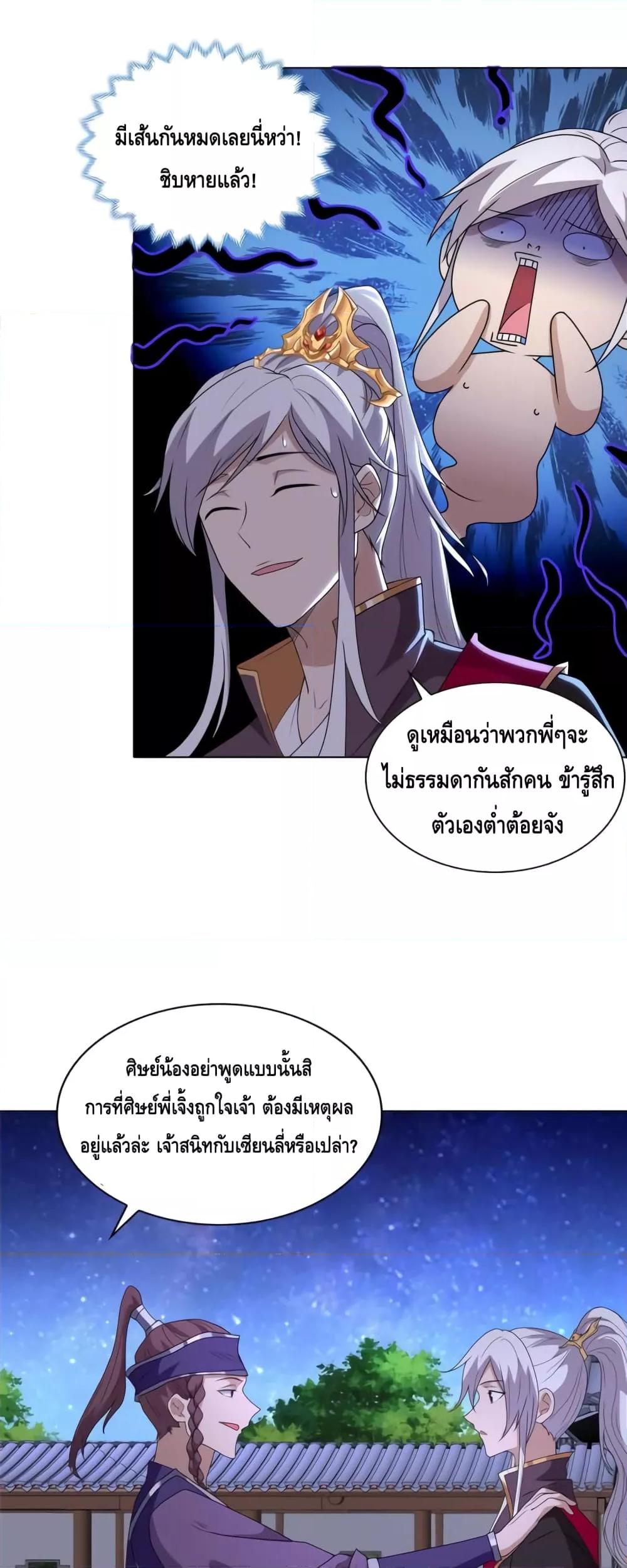 Intelligent Comprehension System ตอนที่ 19 (11)