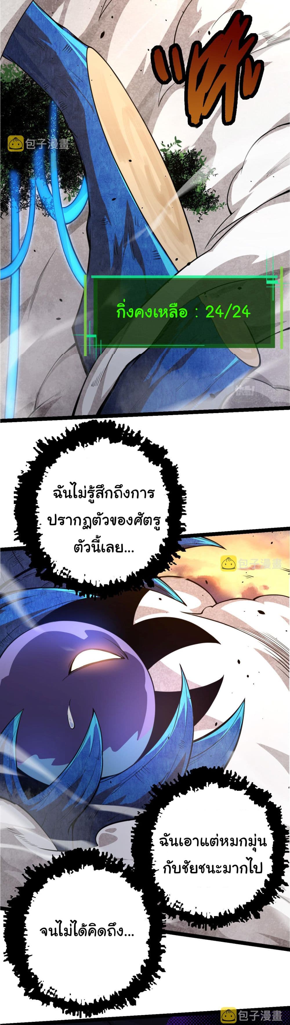 Evolution from the Big Tree ตอนที่ 5 (11)