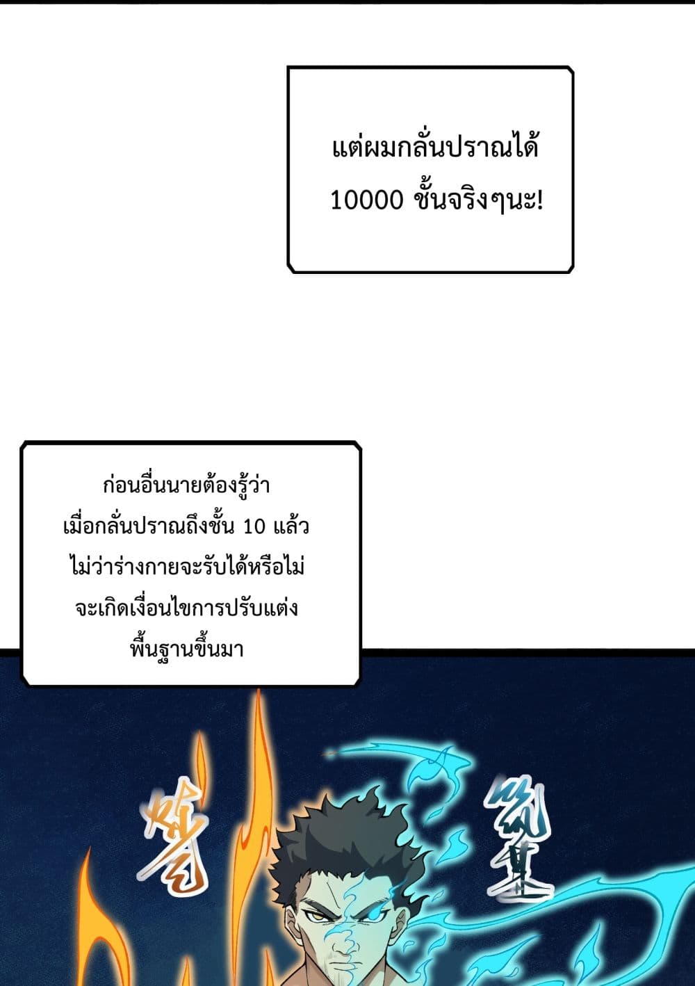 Ten Thousand Layers Of Qi Refining ตอนที่ 2 (45)