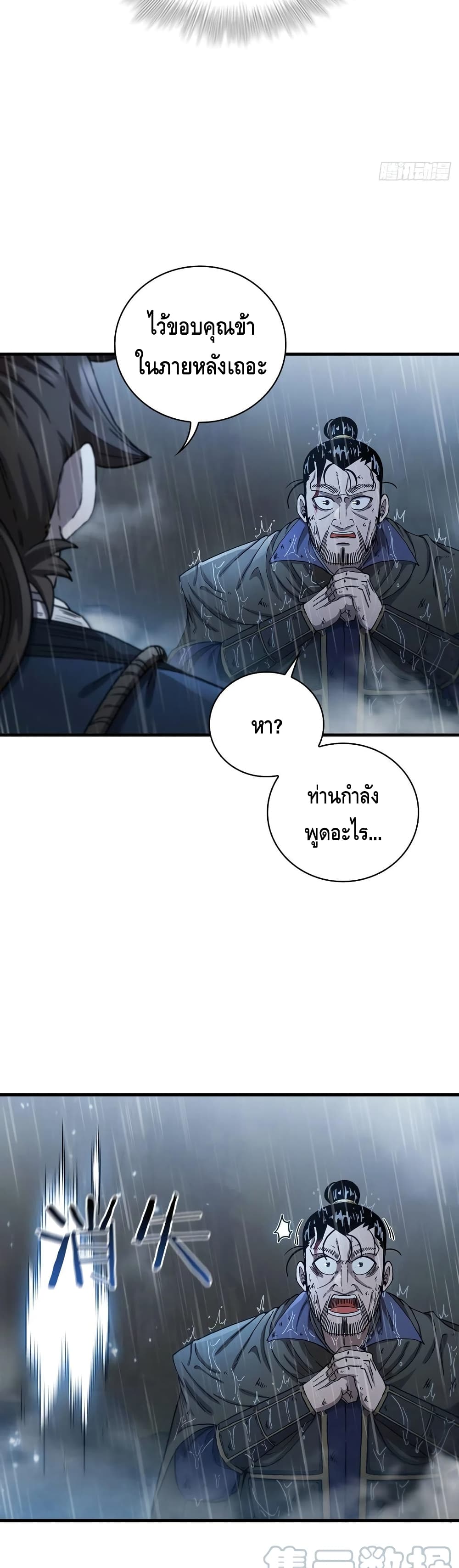 This Swordsman is a Bit Picky ตอนที่ 41 (36)