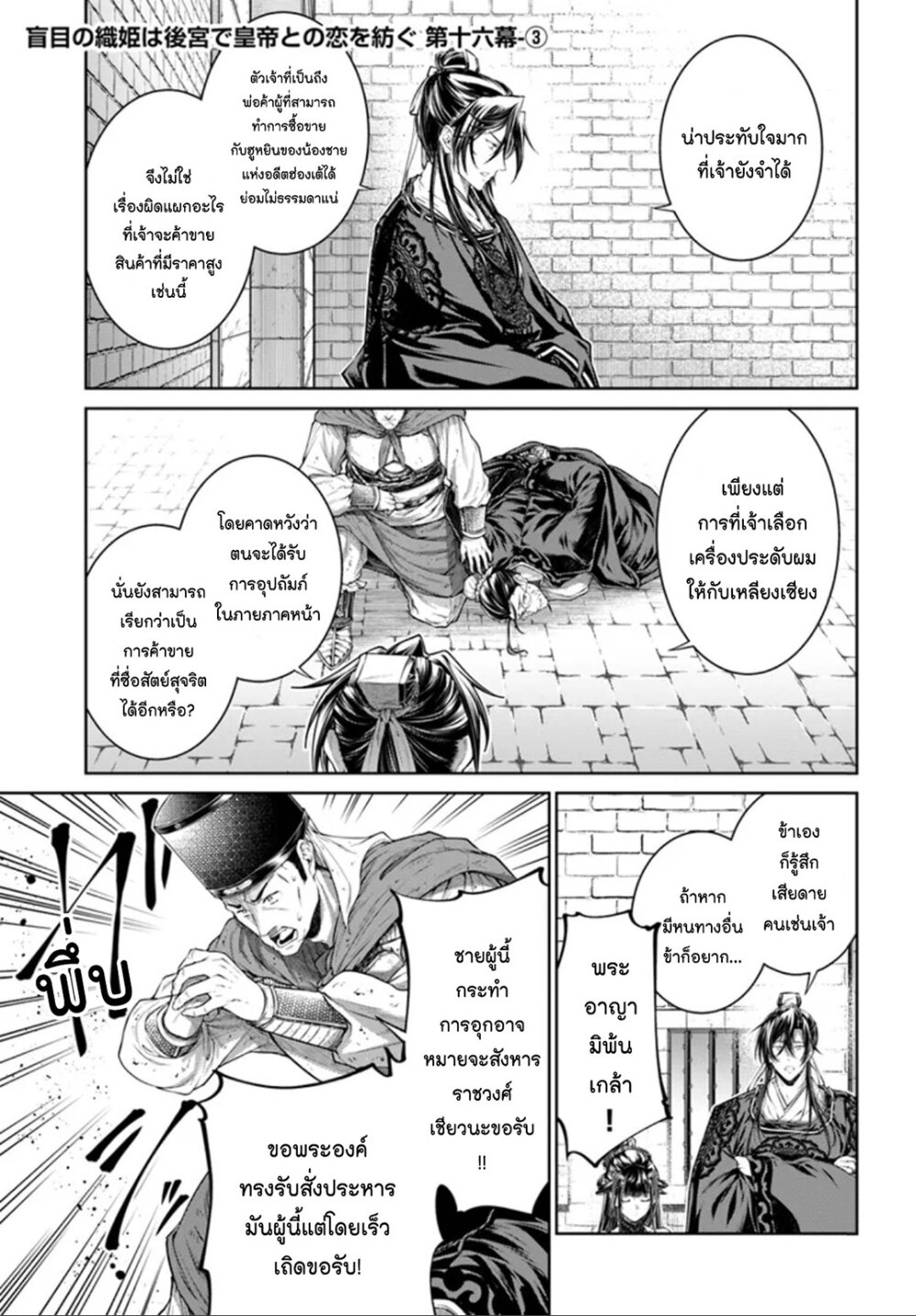 Moumoku no Orihime wa Koukyuu de Koutei to no Koi wo Tsumugu 16 (15)