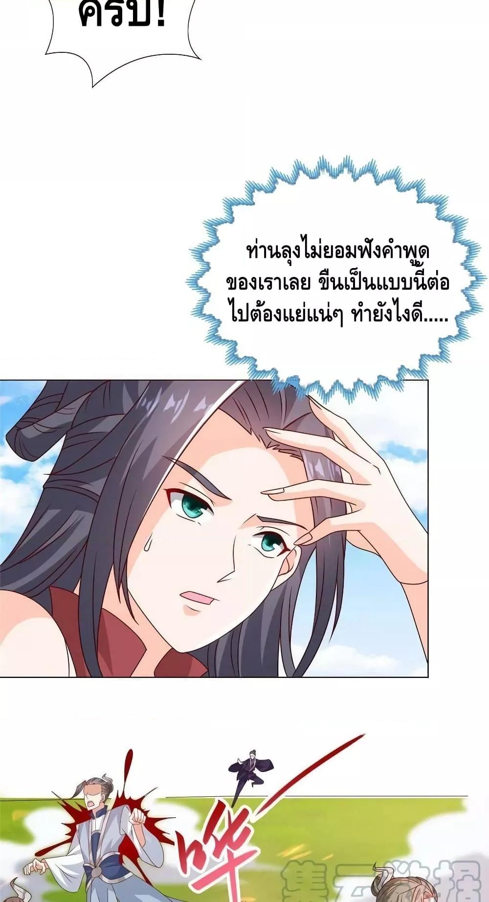 Dragon Shepherd ตอนที่ 260 (25)