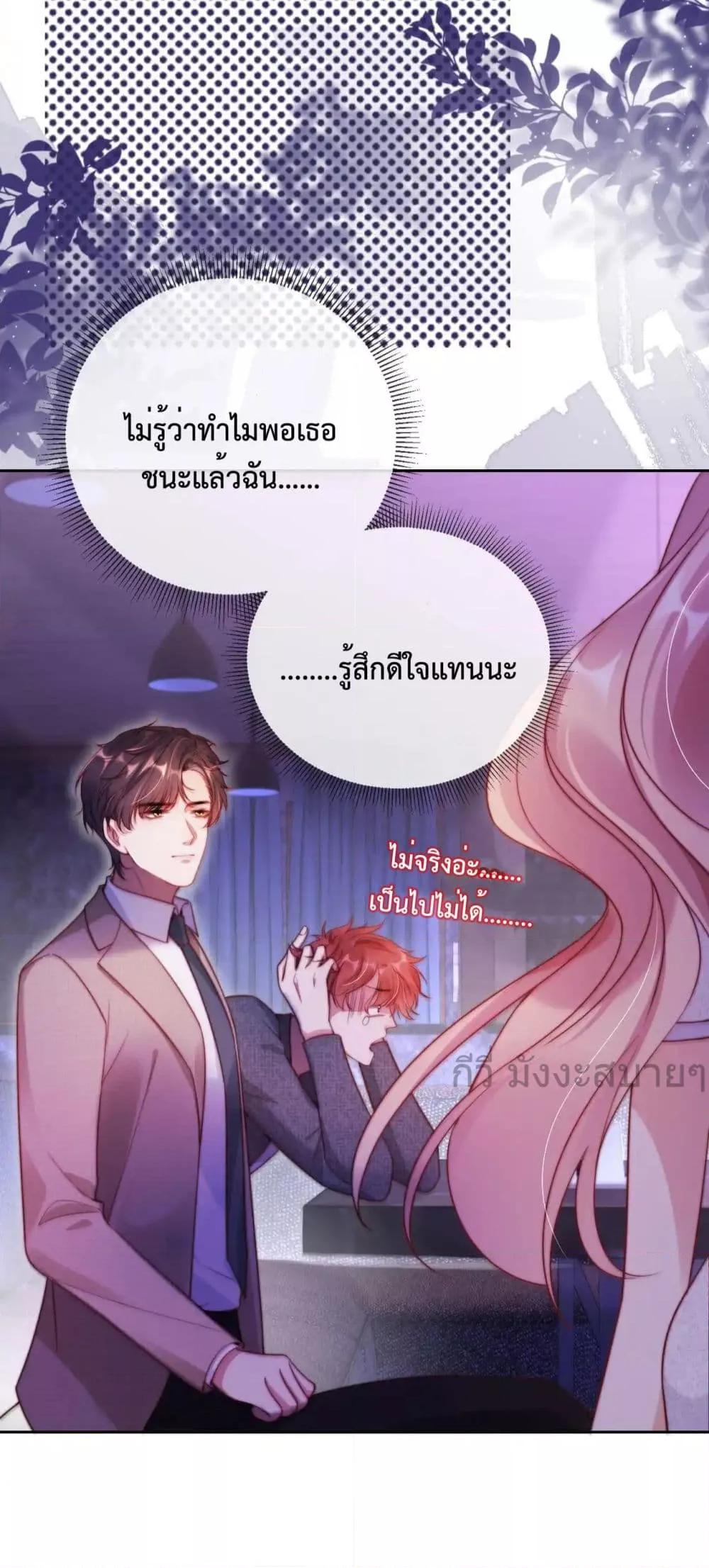 He Drove Me Crazy! ตอนที่ 12 (18)