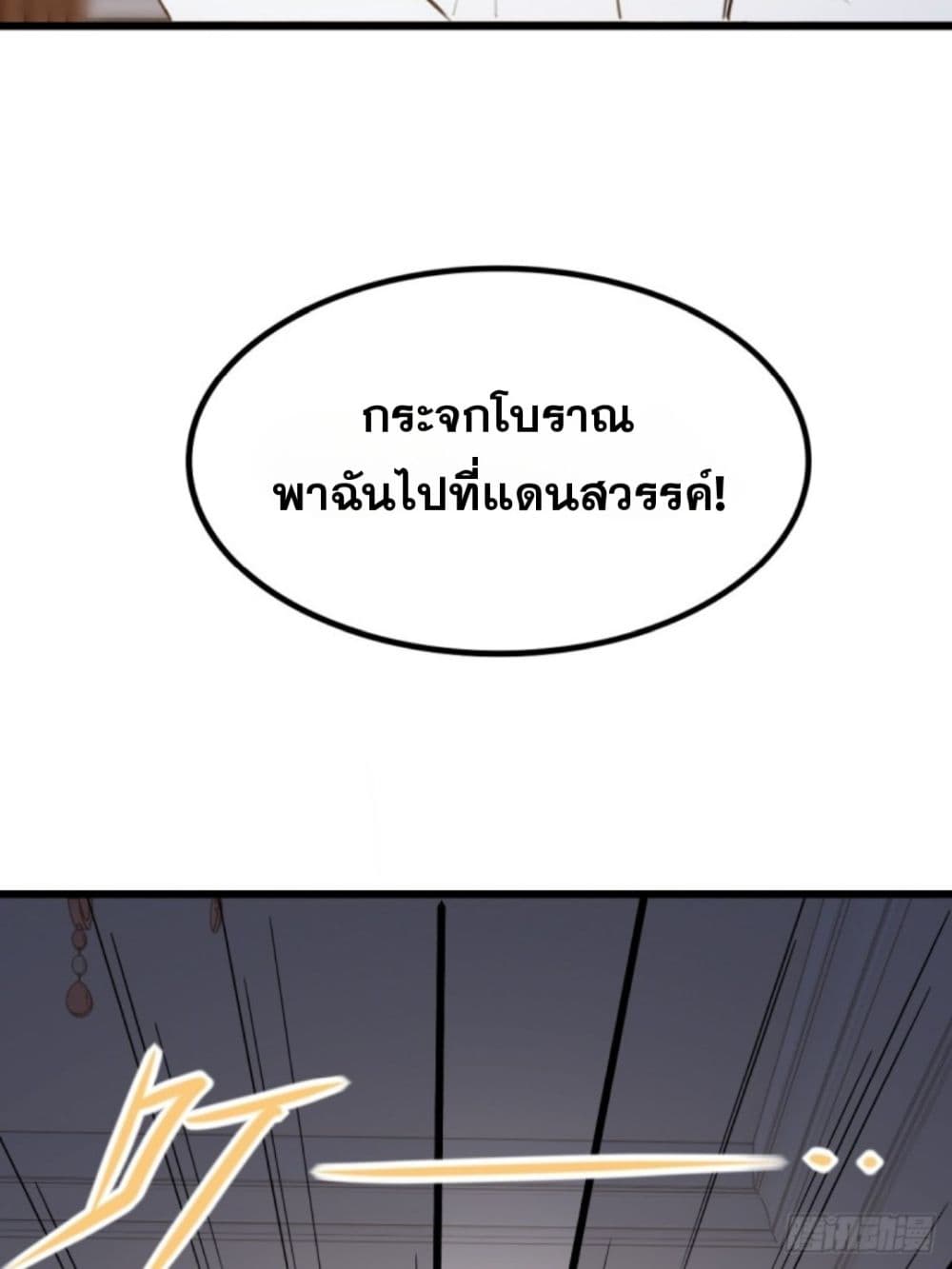 WHAT, YOU DARE ตอนที่ 5 (14)