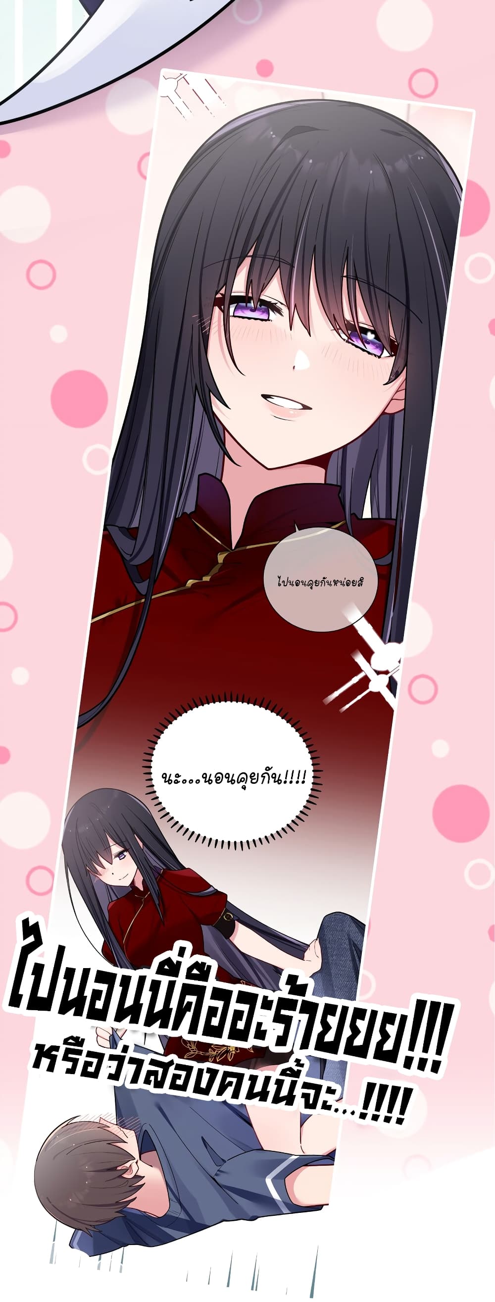 Fake Girlfriend My Fault ตอนที่ 60 (46)