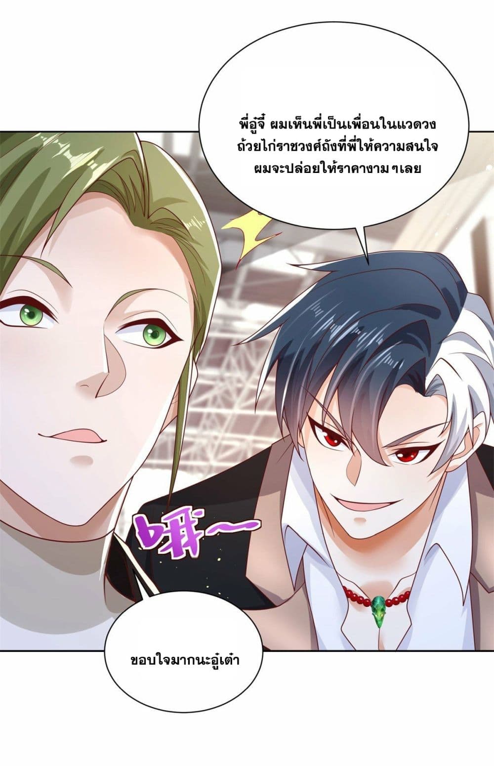 Sorry, I’m A Villain ตอนที่ 33 (34)