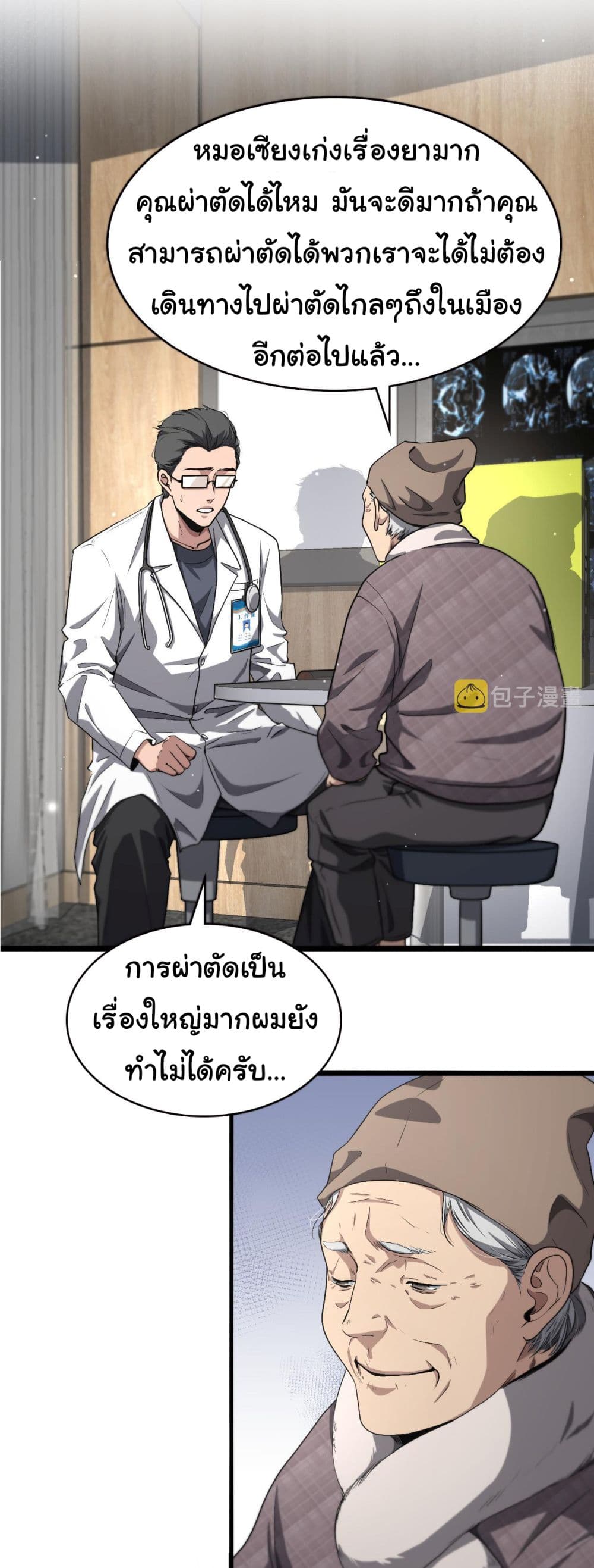 Dr.Lingran’s Ultimate System ตอนที่ 179 (20)