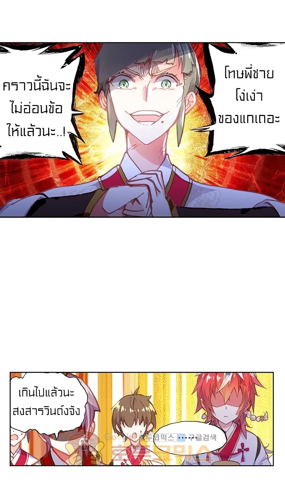 Perfect World ตอนที่ 89 (3)