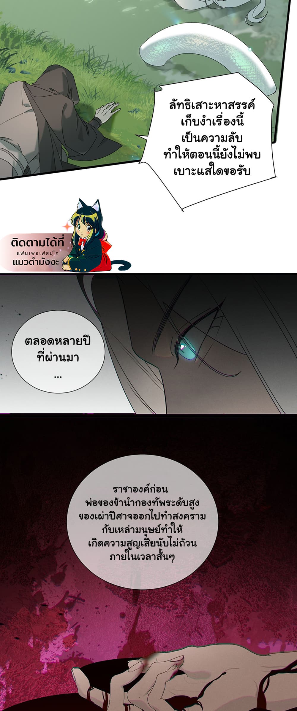 The Snake Demon Wants to Flee ตอนที่ 5 (2)