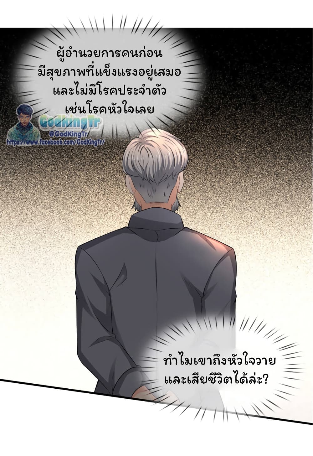 Eternal god King ตอนที่ 169 (9)