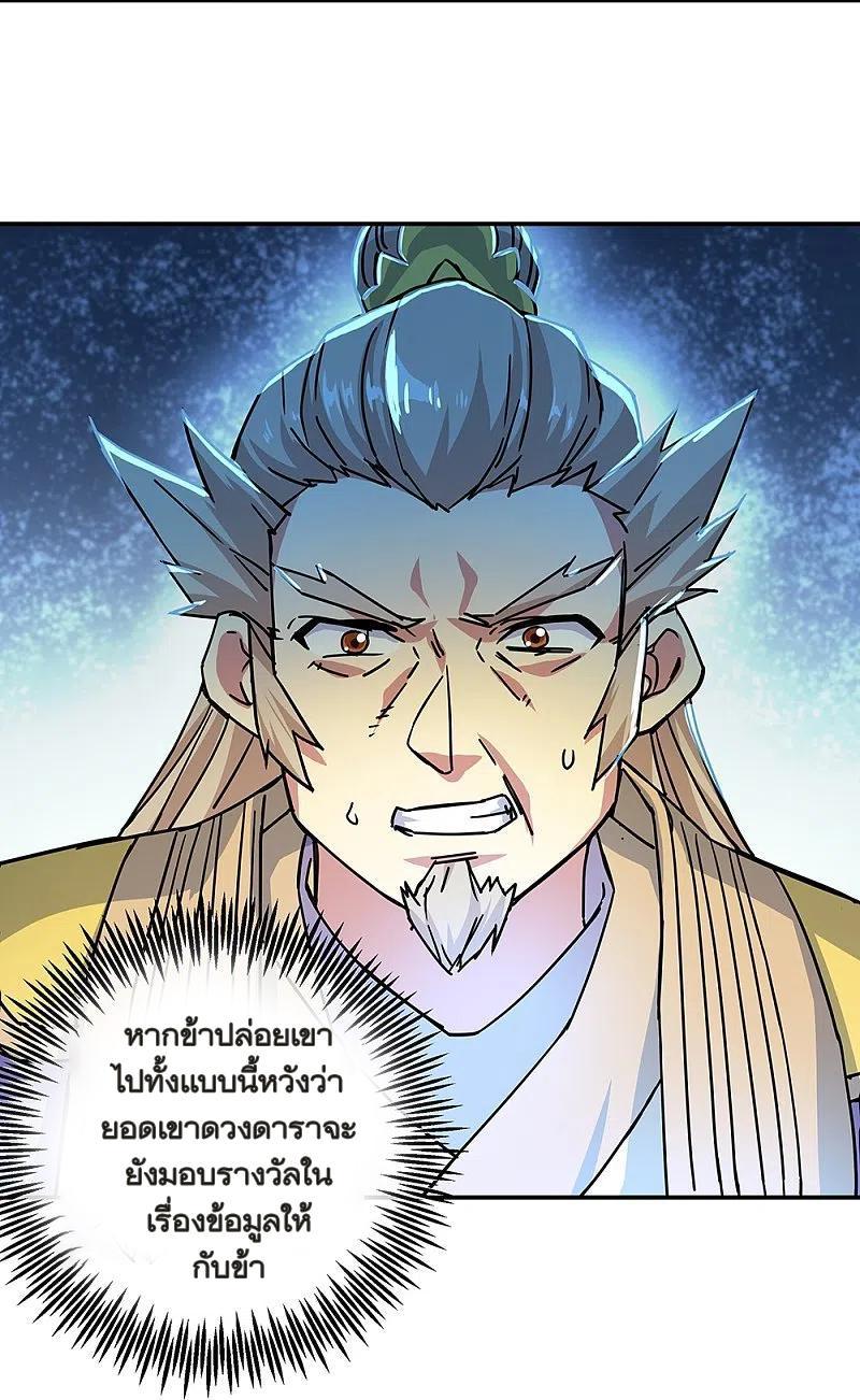 Peerless Battle Spirit ตอนที่ 325 (5)