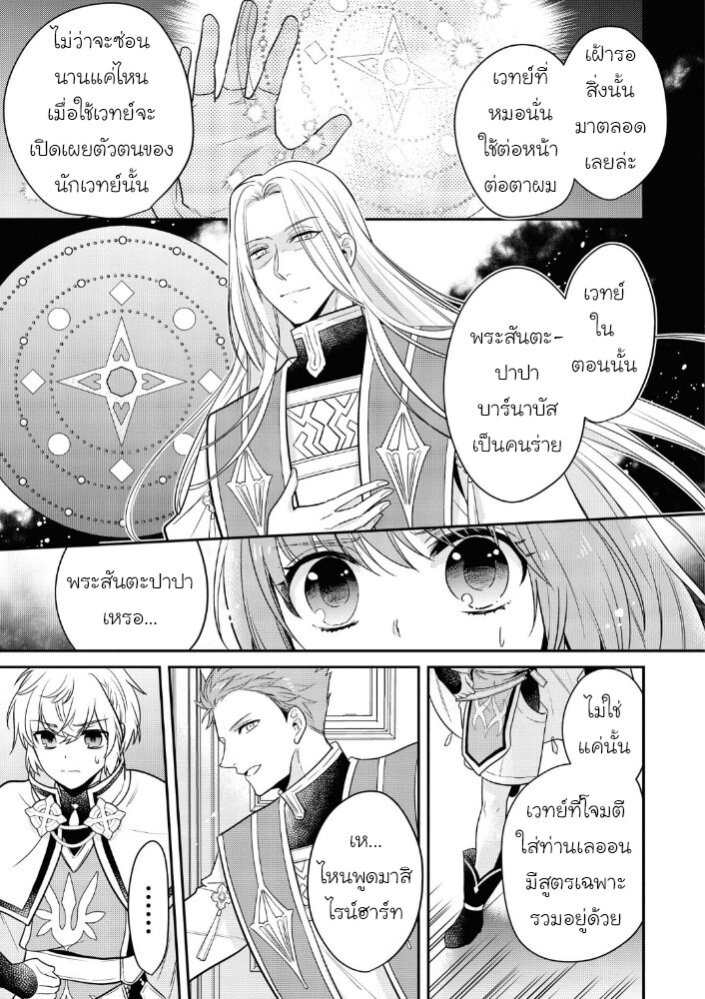 Cheat Shoujo ga Boukun 11 03