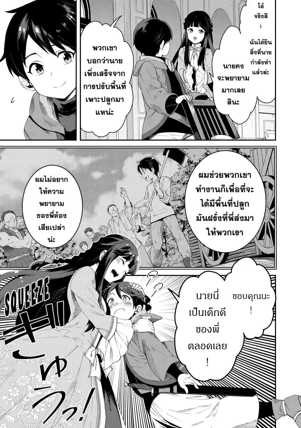 Tensei Ouji wa Renkinjutsushi to Nari Koukoku Suru ตอนที่ 1.1 (24)